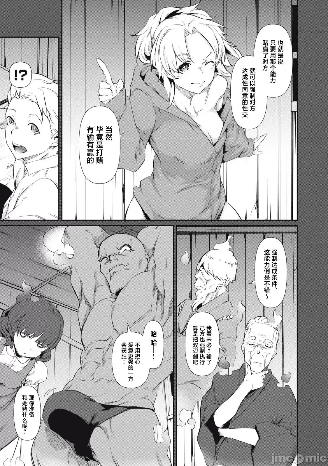 GHOST～除了身体之外毫无价值的学校 HACKING_GHOST 4 第13页