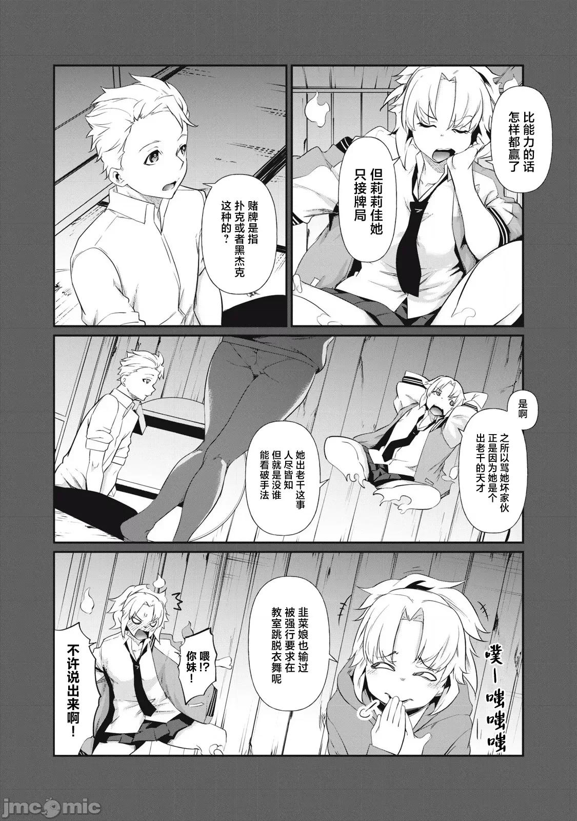 GHOST～除了身体之外毫无价值的学校 HACKING_GHOST 4 第14页