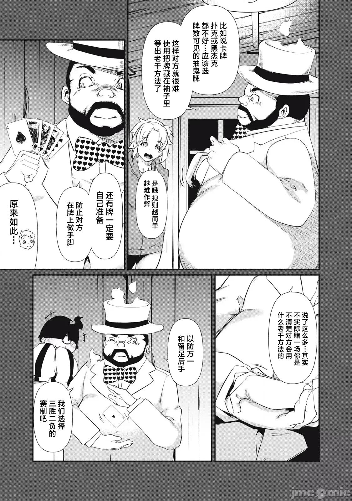 GHOST～除了身体之外毫无价值的学校 HACKING_GHOST 4 第17页
