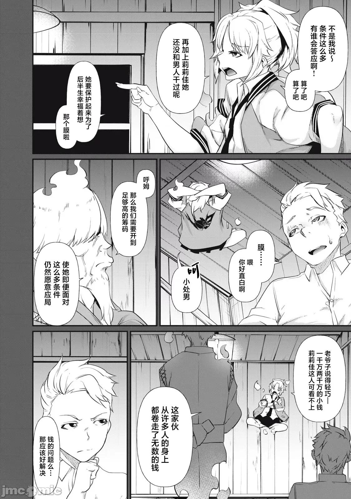 GHOST～除了身体之外毫无价值的学校 HACKING_GHOST 4 第18页