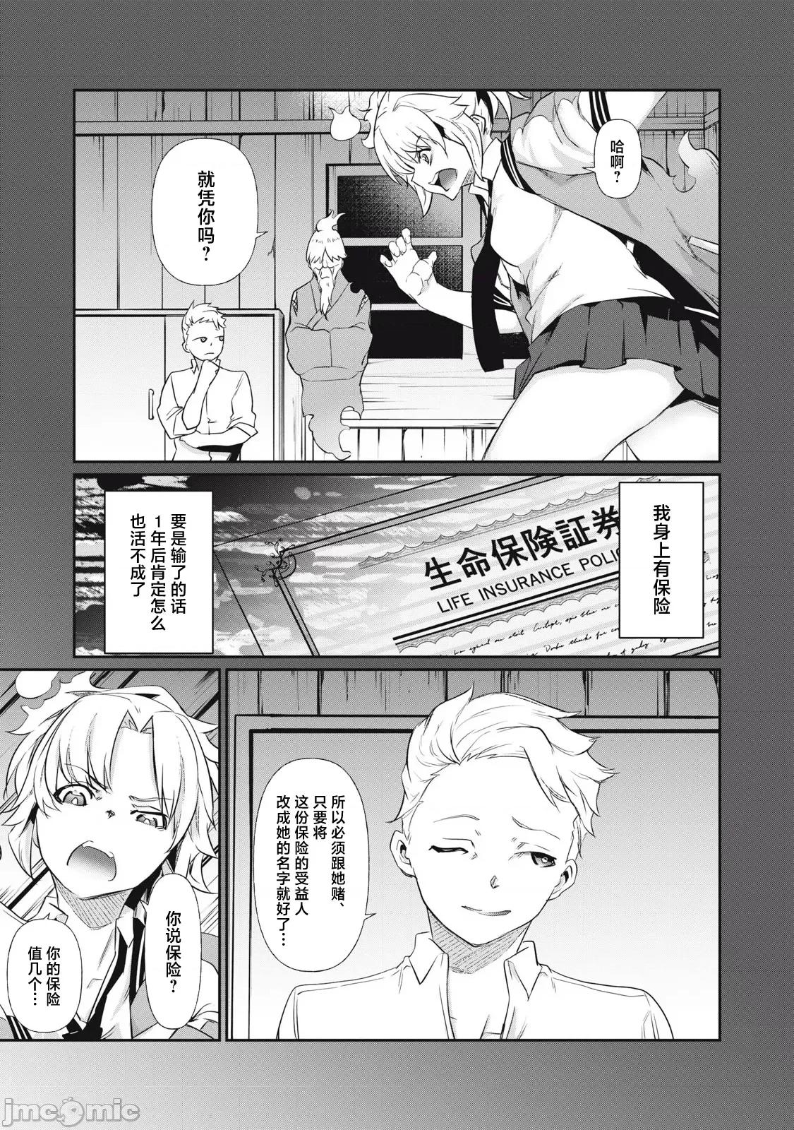 GHOST～除了身体之外毫无价值的学校 HACKING_GHOST 4 第19页