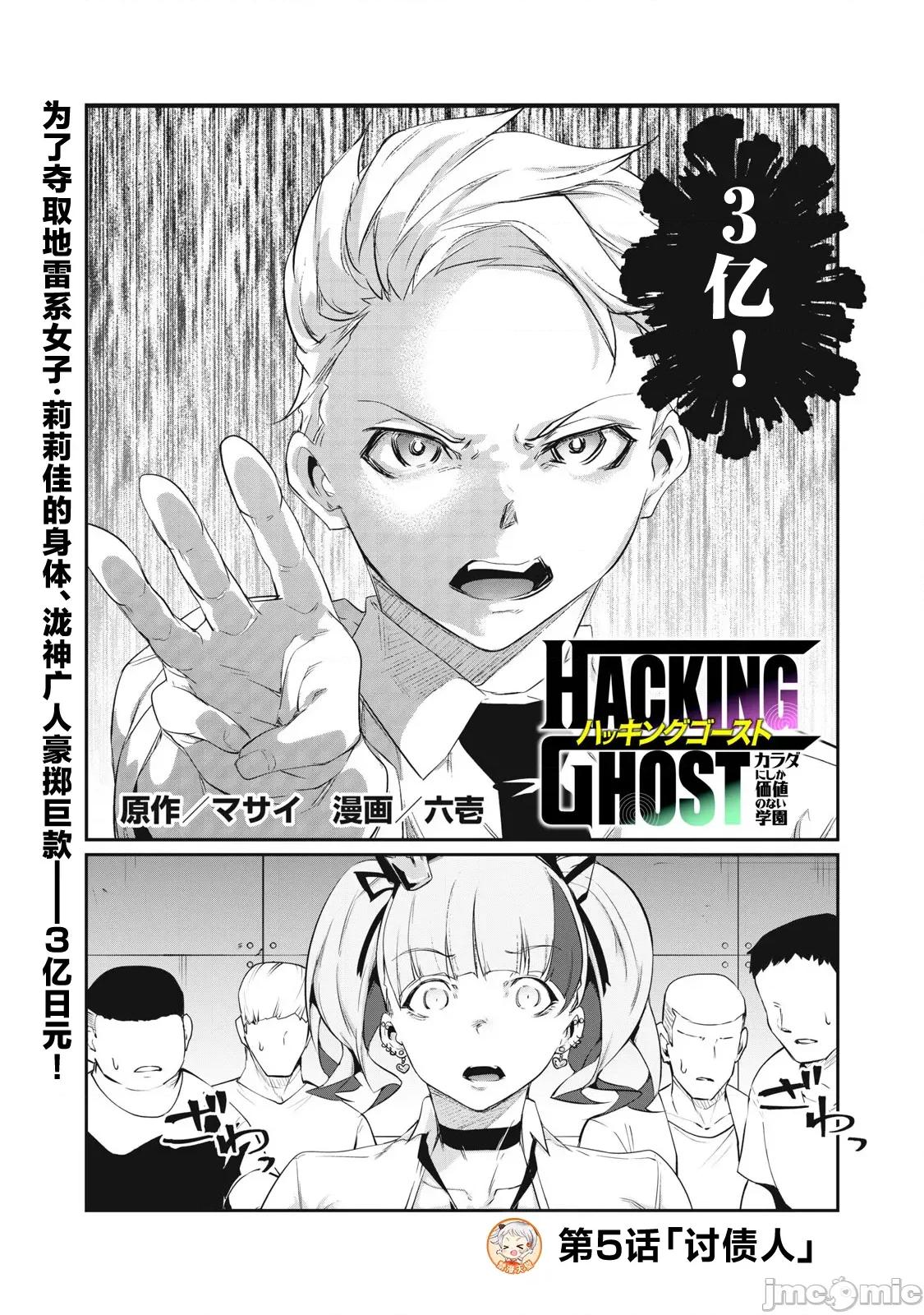 GHOST～除了身体之外毫无价值的学校 HACKING_GHOST 5 第1页