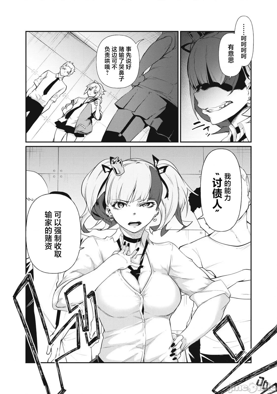 GHOST～除了身体之外毫无价值的学校 HACKING_GHOST 5 第2页