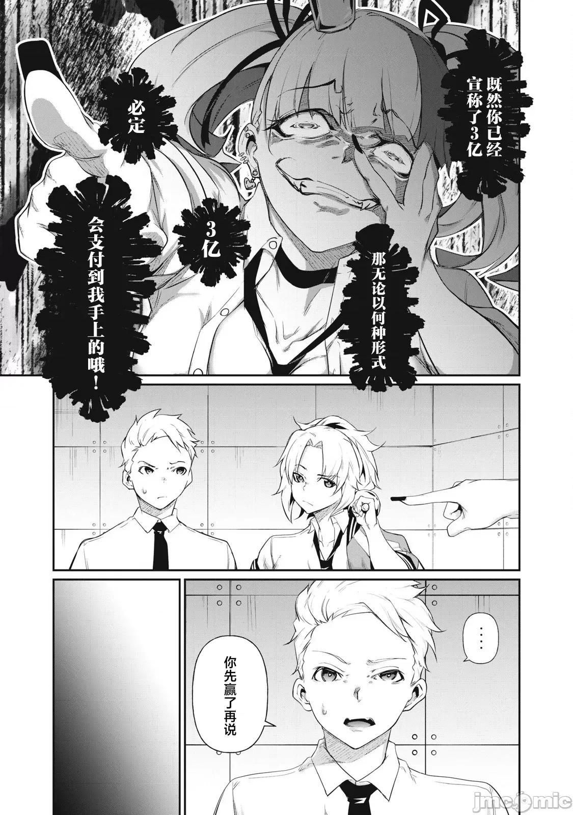 GHOST～除了身体之外毫无价值的学校 HACKING_GHOST 5 第3页