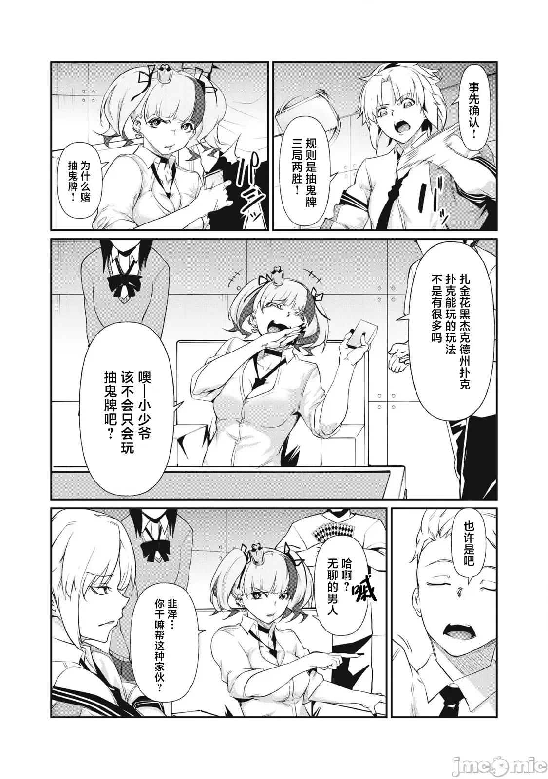 GHOST～除了身体之外毫无价值的学校 HACKING_GHOST 5 第5页