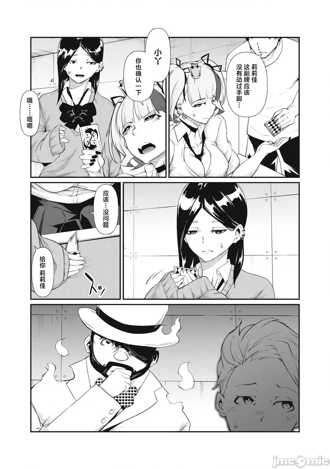 GHOST～除了身体之外毫无价值的学校 HACKING_GHOST 5 第7页