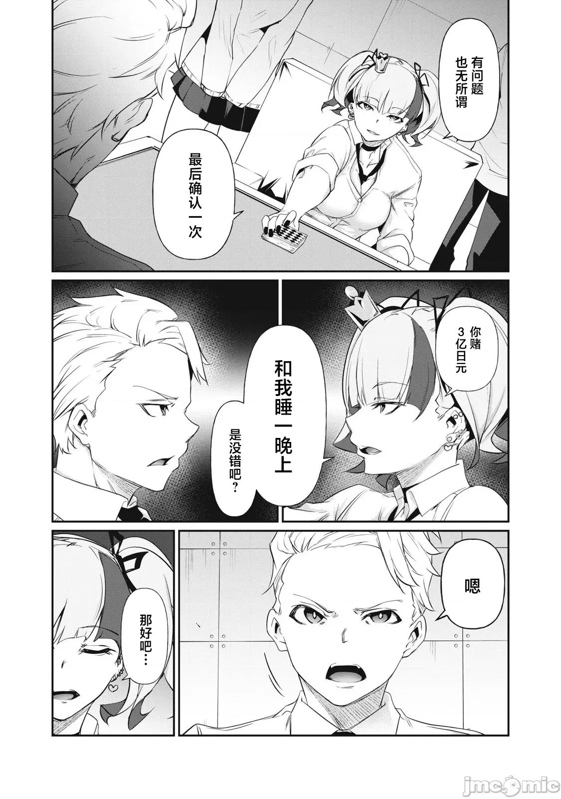 GHOST～除了身体之外毫无价值的学校 HACKING_GHOST 5 第8页