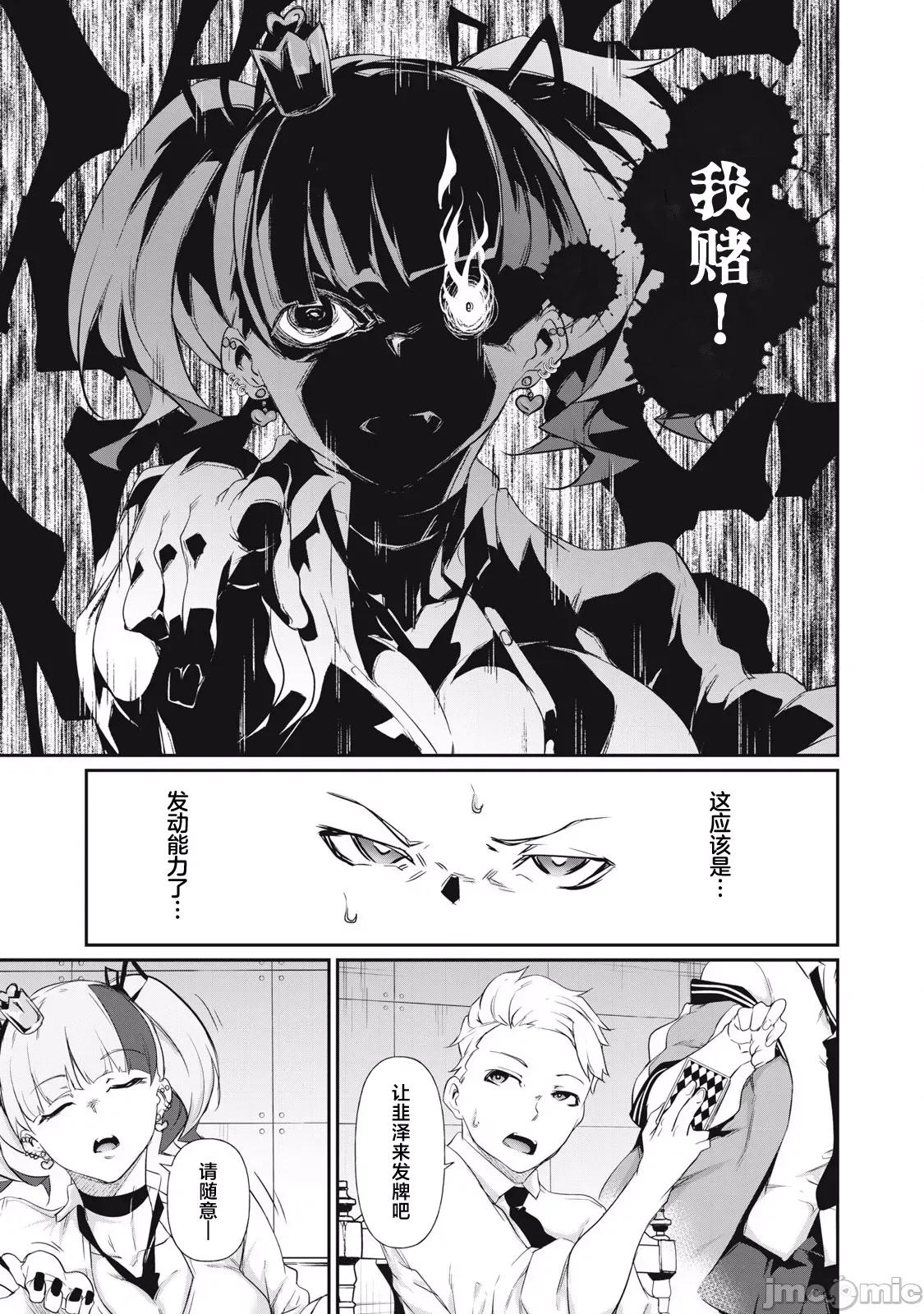 GHOST～除了身体之外毫无价值的学校 HACKING_GHOST 5 第9页