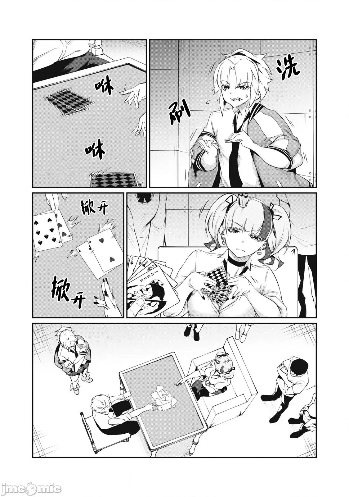 GHOST～除了身体之外毫无价值的学校 HACKING_GHOST 5 第10页