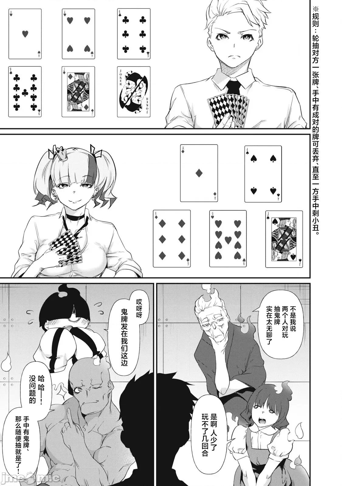 GHOST～除了身体之外毫无价值的学校 HACKING_GHOST 5 第11页
