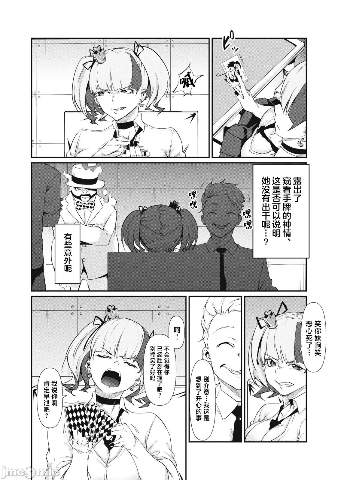 GHOST～除了身体之外毫无价值的学校 HACKING_GHOST 5 第14页