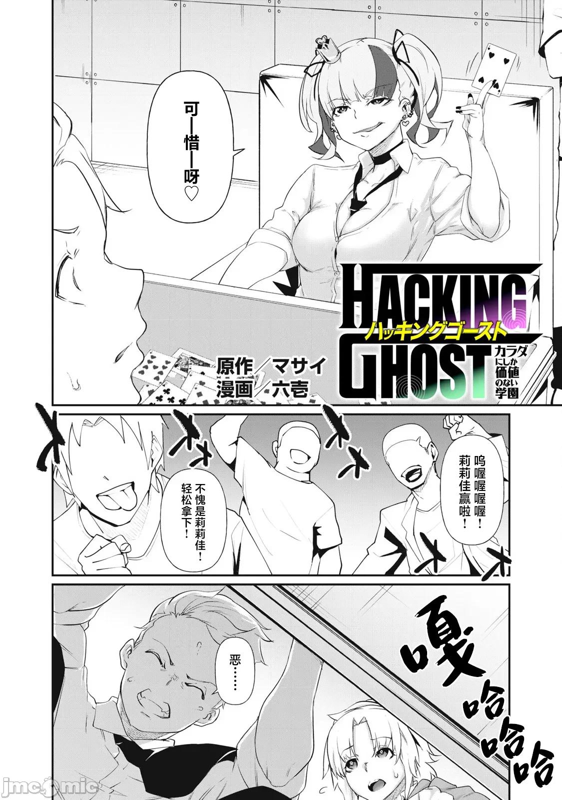 GHOST～除了身体之外毫无价值的学校 HACKING_GHOST 6 第2页
