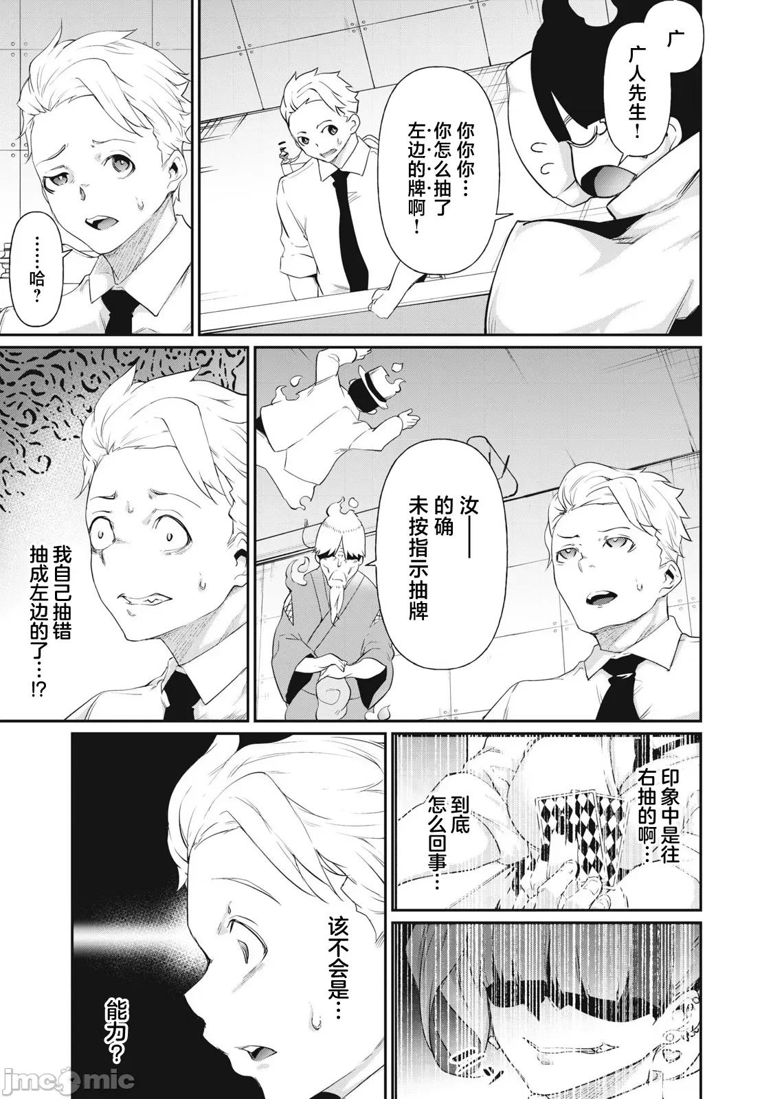 GHOST～除了身体之外毫无价值的学校 HACKING_GHOST 6 第3页