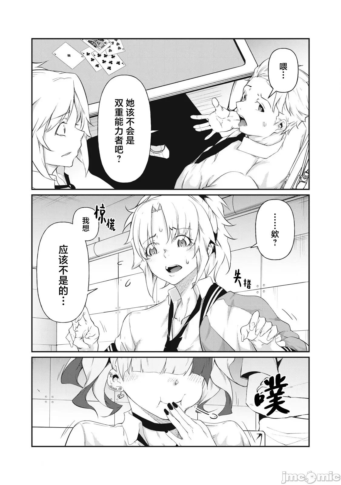 GHOST～除了身体之外毫无价值的学校 HACKING_GHOST 6 第4页