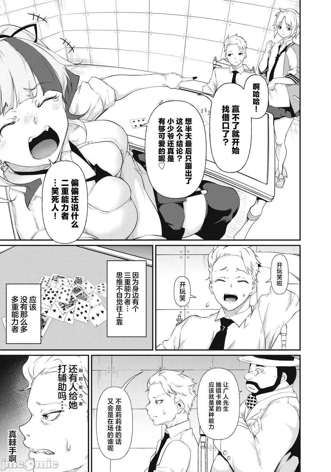 GHOST～除了身体之外毫无价值的学校 HACKING_GHOST 6 第5页