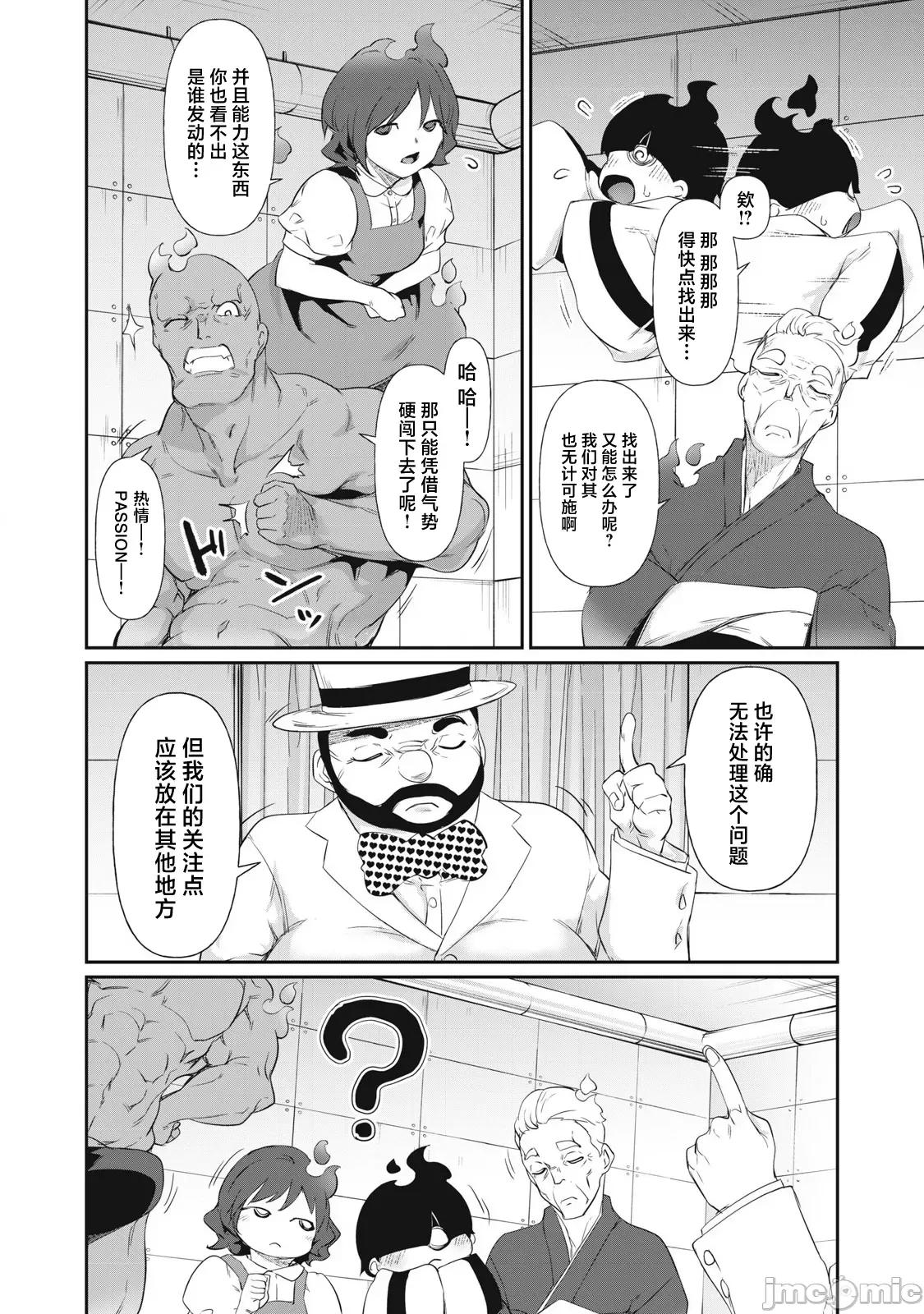 GHOST～除了身体之外毫无价值的学校 HACKING_GHOST 6 第6页