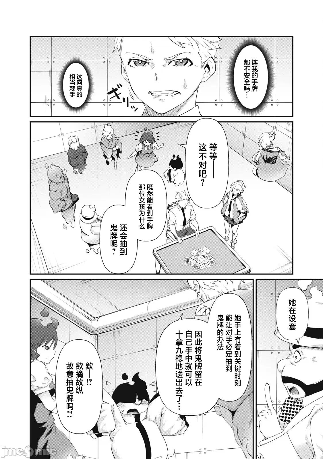 GHOST～除了身体之外毫无价值的学校 HACKING_GHOST 6 第8页