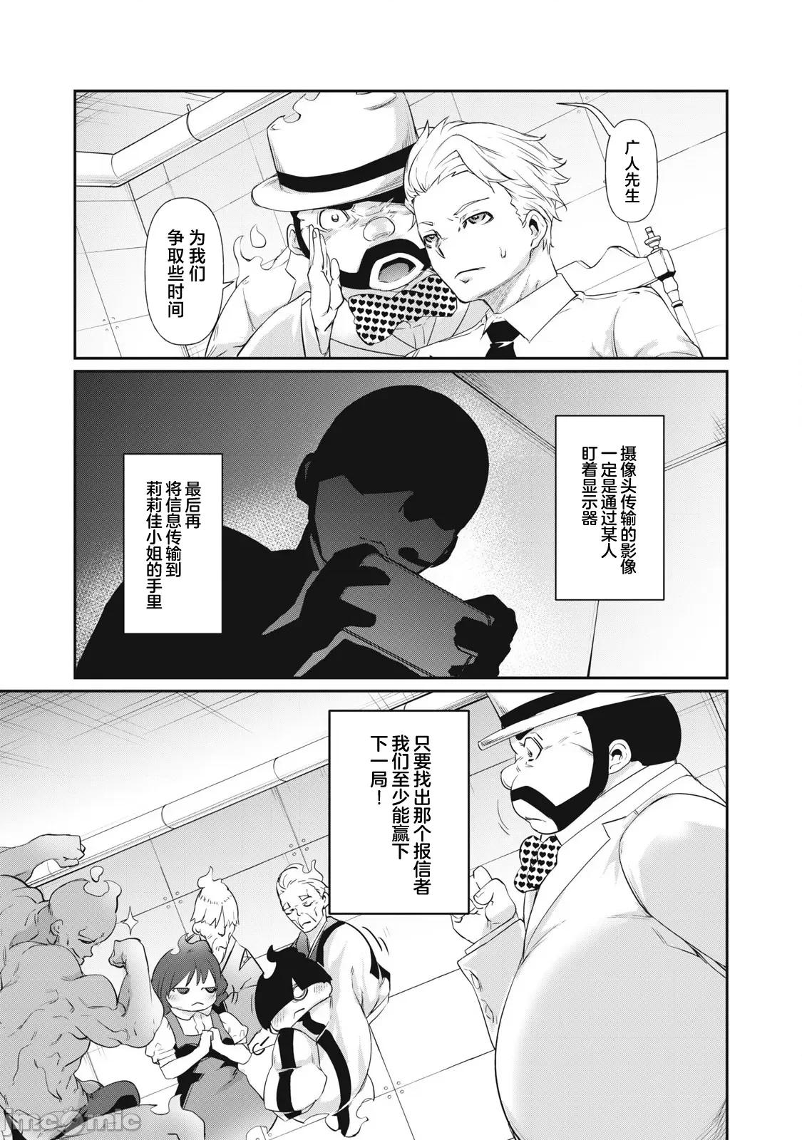 GHOST～除了身体之外毫无价值的学校 HACKING_GHOST 6 第9页