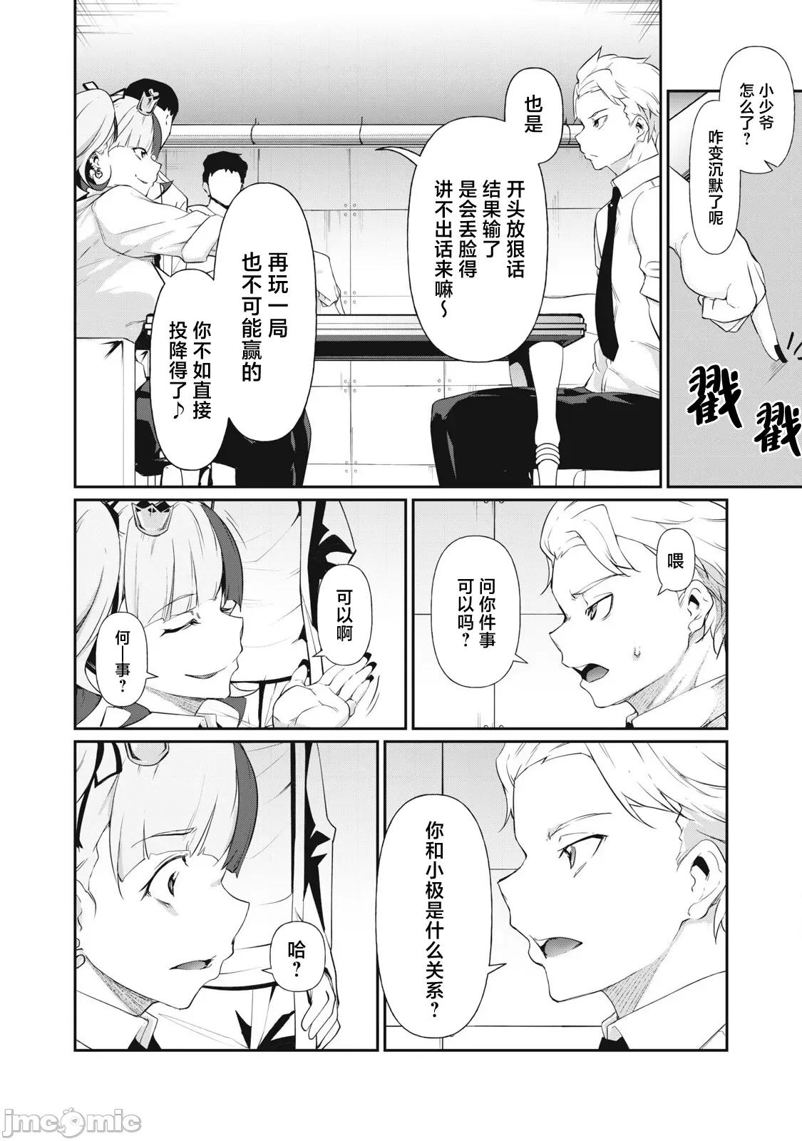 GHOST～除了身体之外毫无价值的学校 HACKING_GHOST 6 第10页