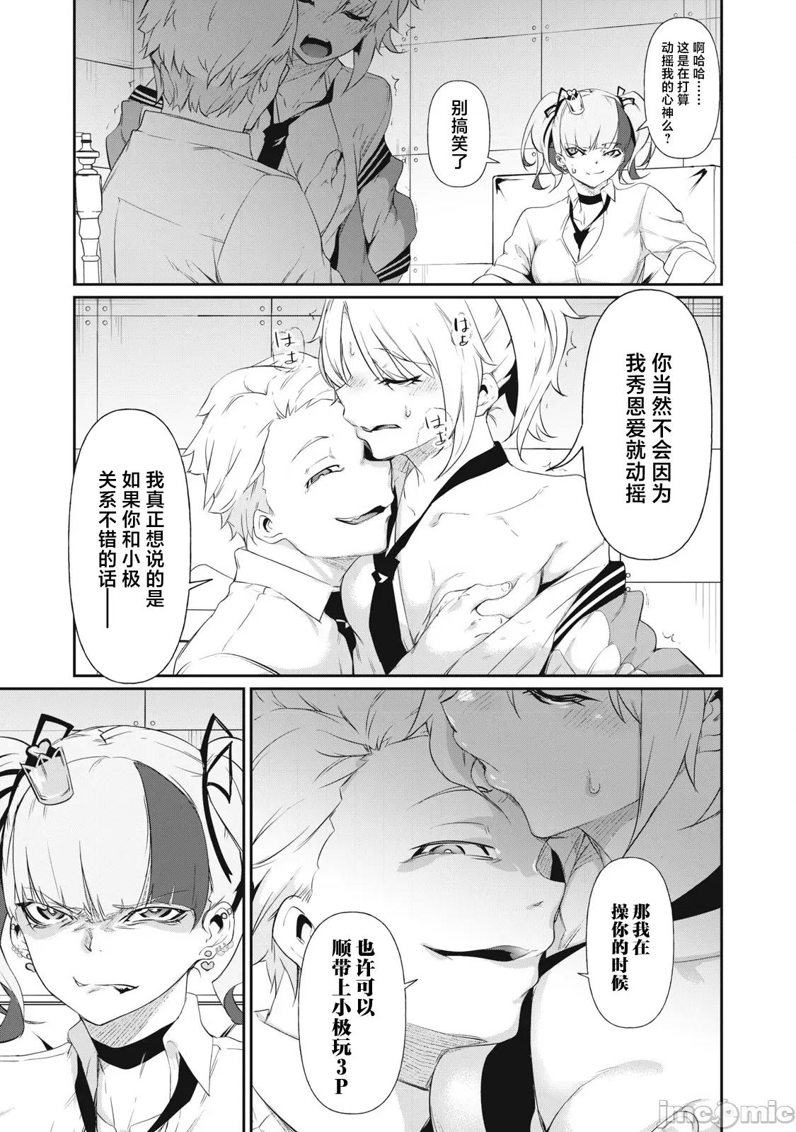GHOST～除了身体之外毫无价值的学校 HACKING_GHOST 6 第15页