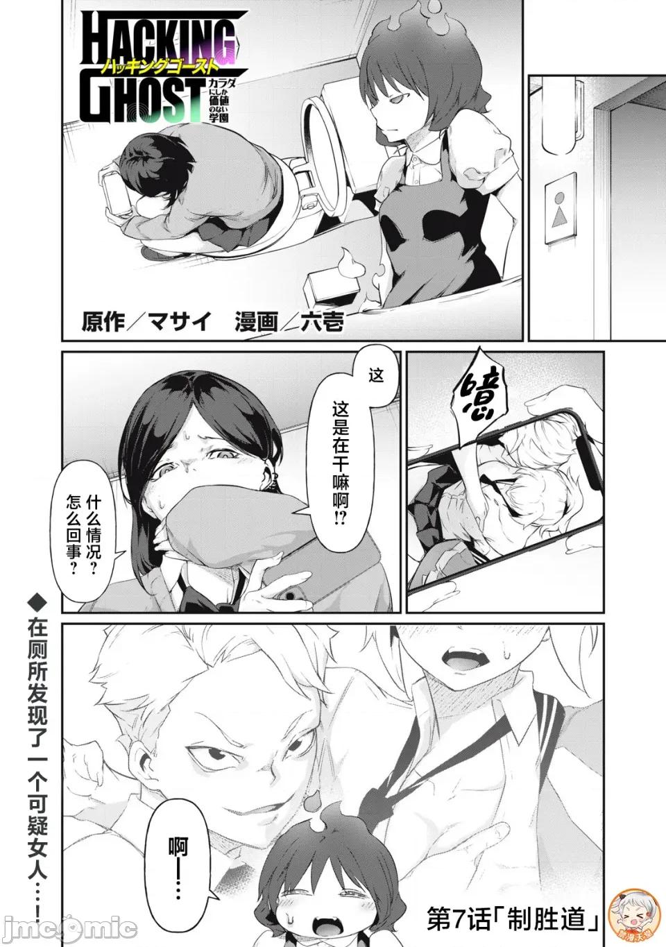 GHOST～除了身体之外毫无价值的学校 HACKING_GHOST 7 第1页