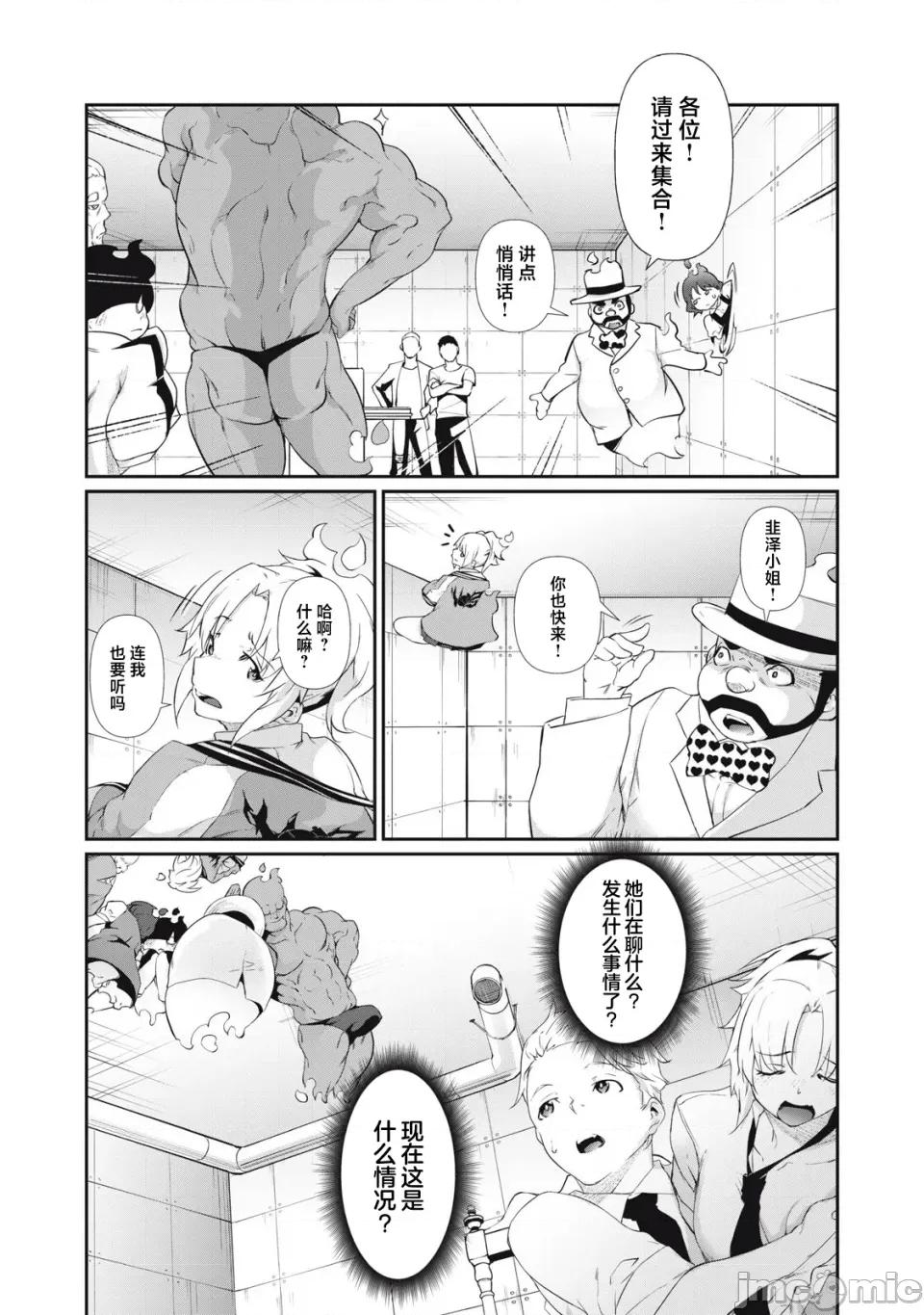 GHOST～除了身体之外毫无价值的学校 HACKING_GHOST 7 第4页