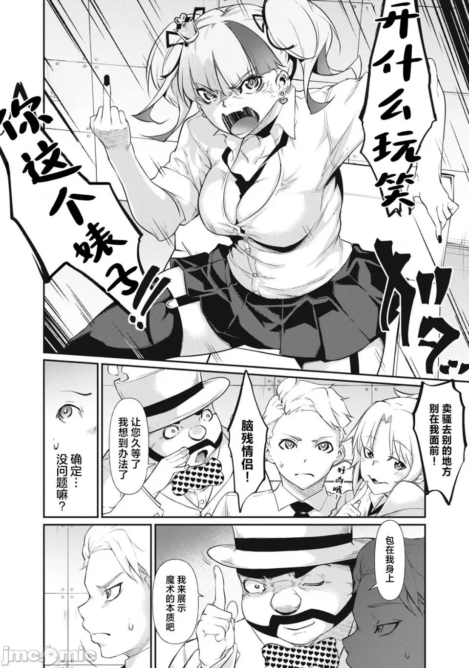 GHOST～除了身体之外毫无价值的学校 HACKING_GHOST 7 第8页
