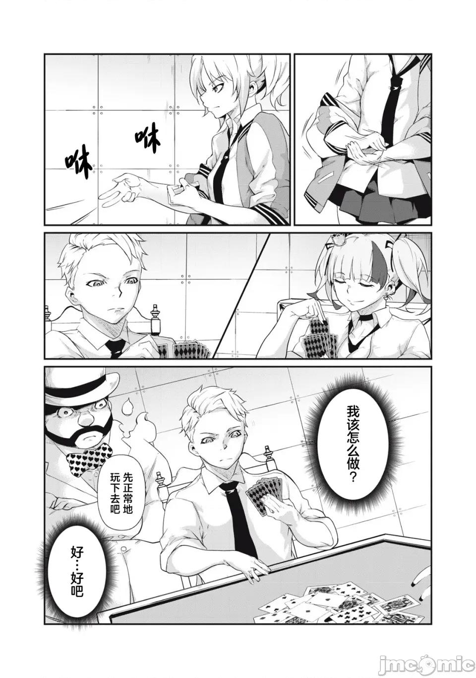 GHOST～除了身体之外毫无价值的学校 HACKING_GHOST 7 第10页