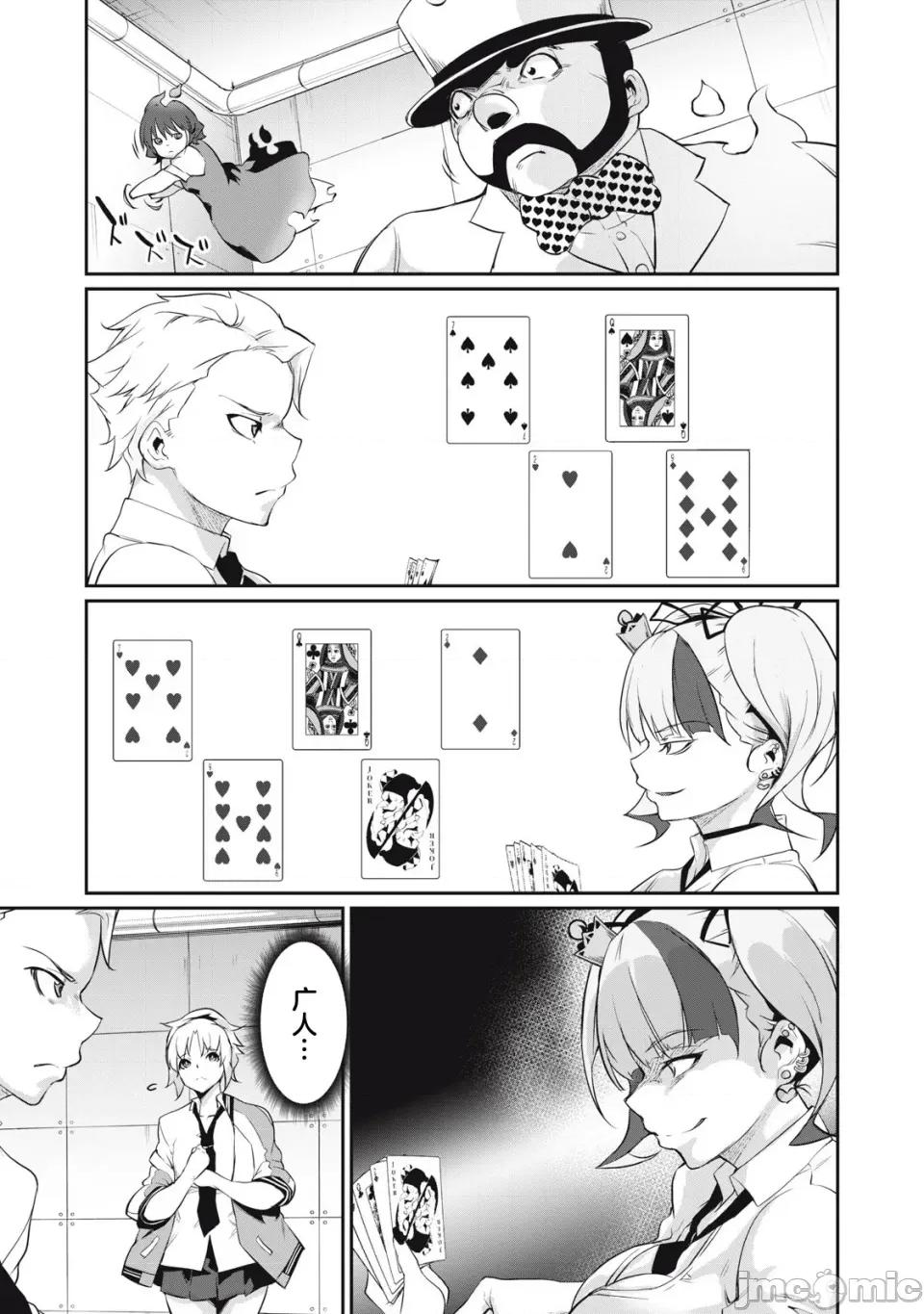 GHOST～除了身体之外毫无价值的学校 HACKING_GHOST 7 第11页