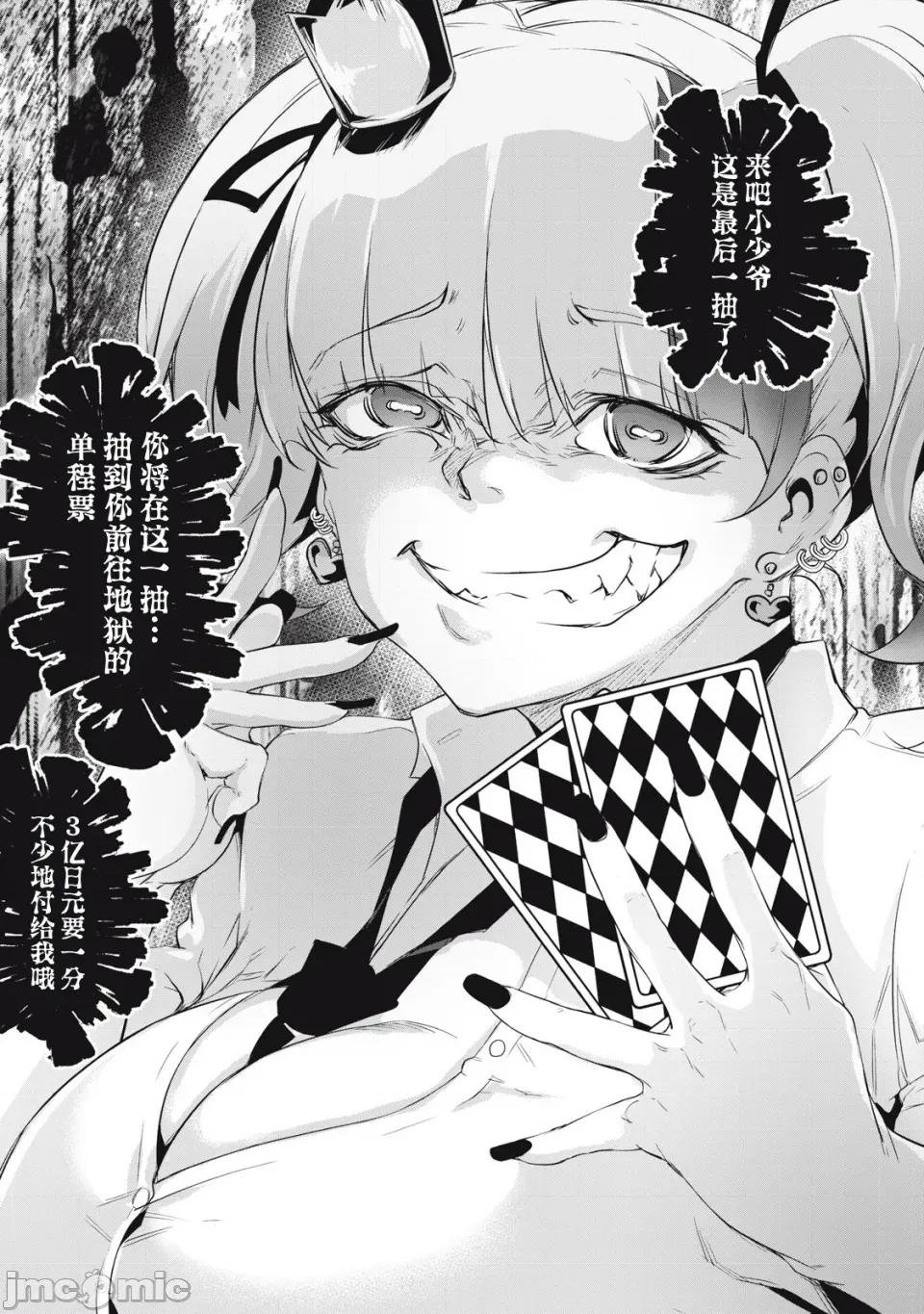 GHOST～除了身体之外毫无价值的学校 HACKING_GHOST 7 第14页