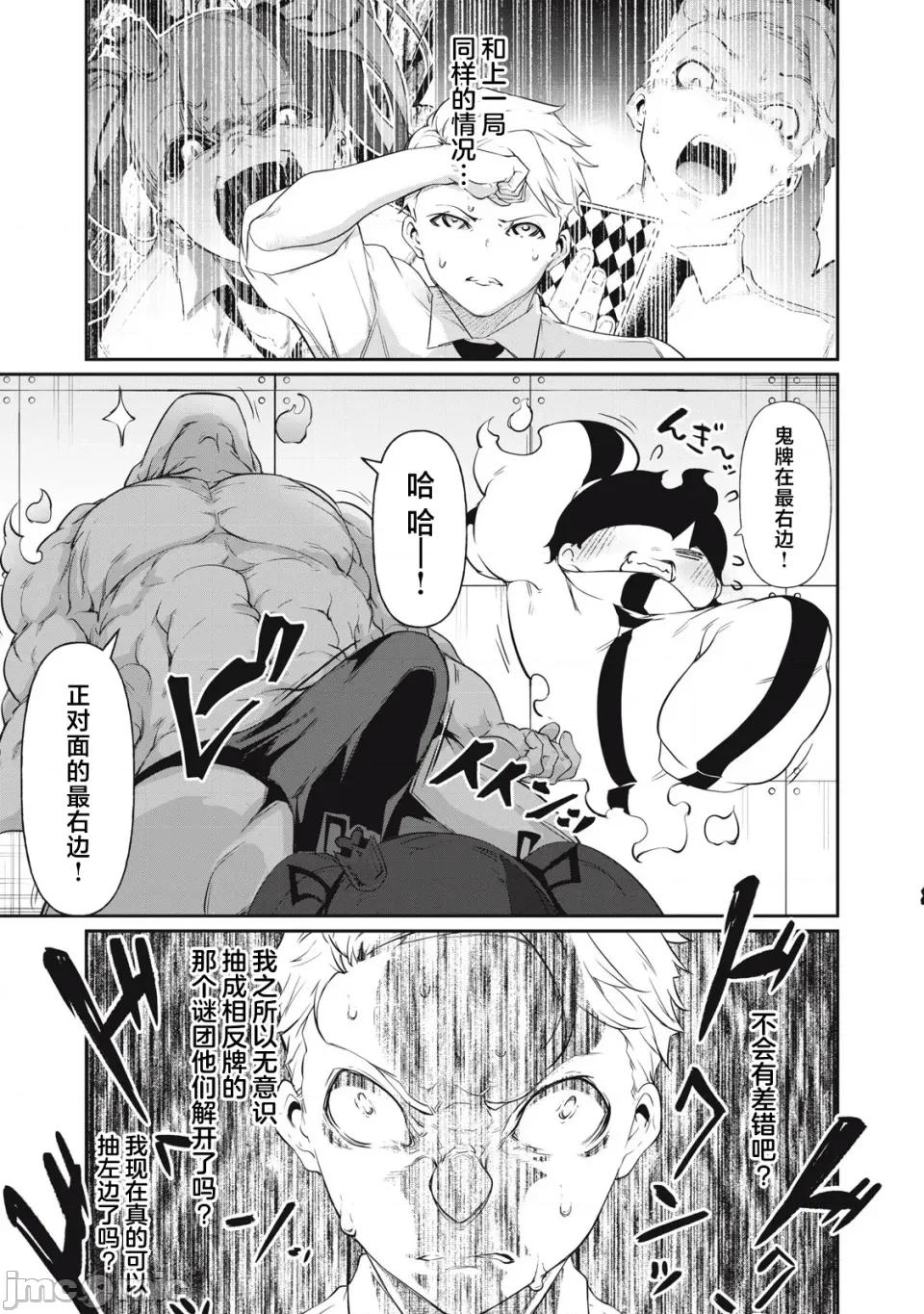 GHOST～除了身体之外毫无价值的学校 HACKING_GHOST 7 第15页