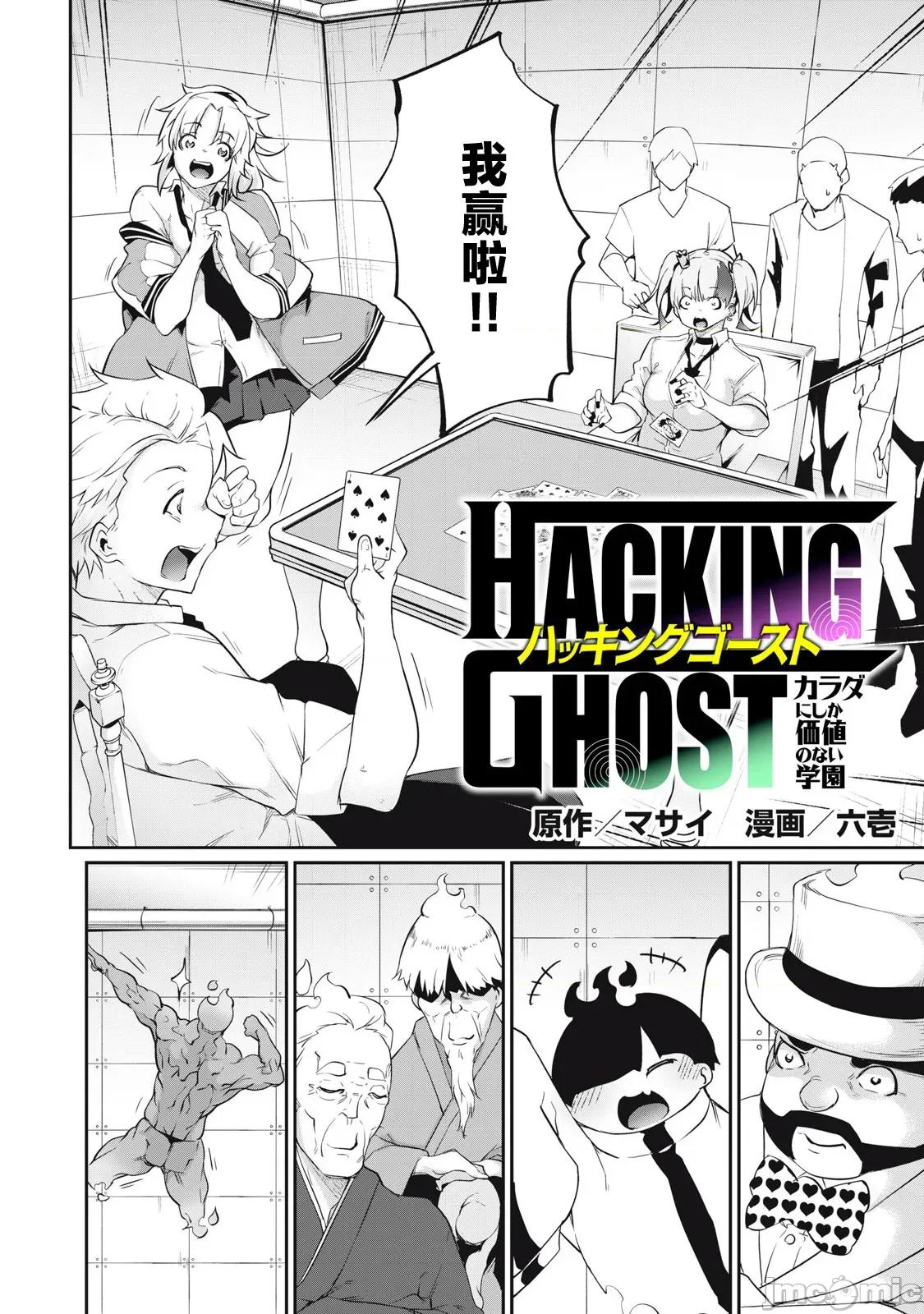 GHOST～除了身体之外毫无价值的学校 HACKING_GHOST 8 第2页