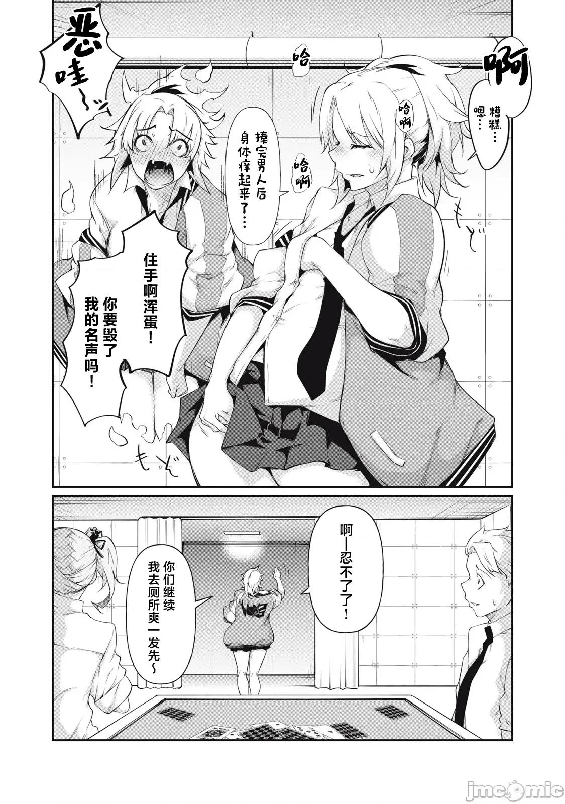 GHOST～除了身体之外毫无价值的学校 HACKING_GHOST 8 第6页