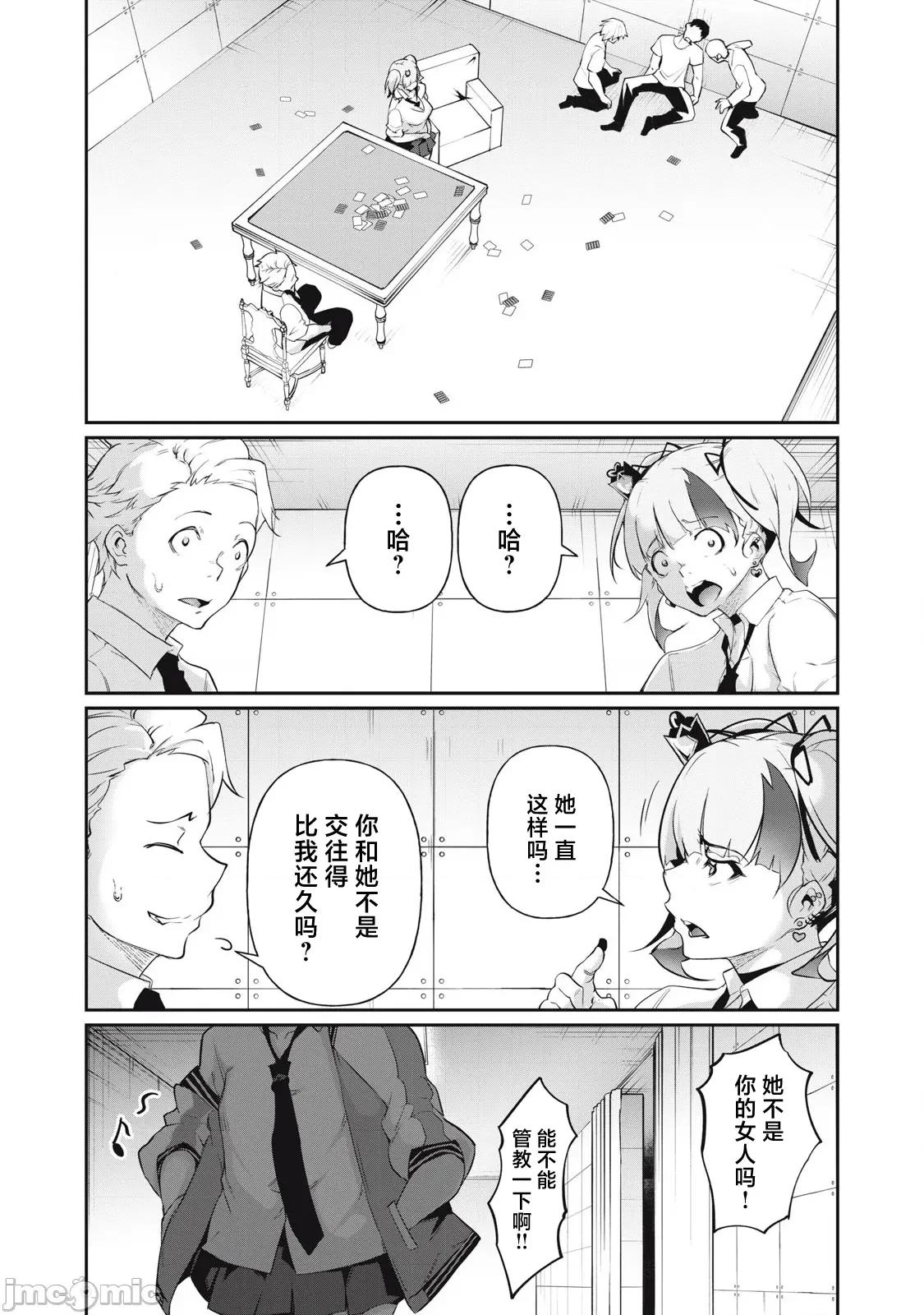 GHOST～除了身体之外毫无价值的学校 HACKING_GHOST 8 第7页