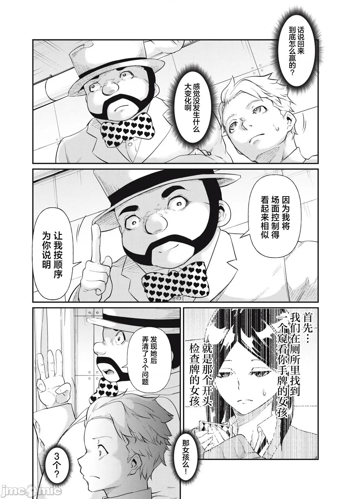 GHOST～除了身体之外毫无价值的学校 HACKING_GHOST 8 第8页