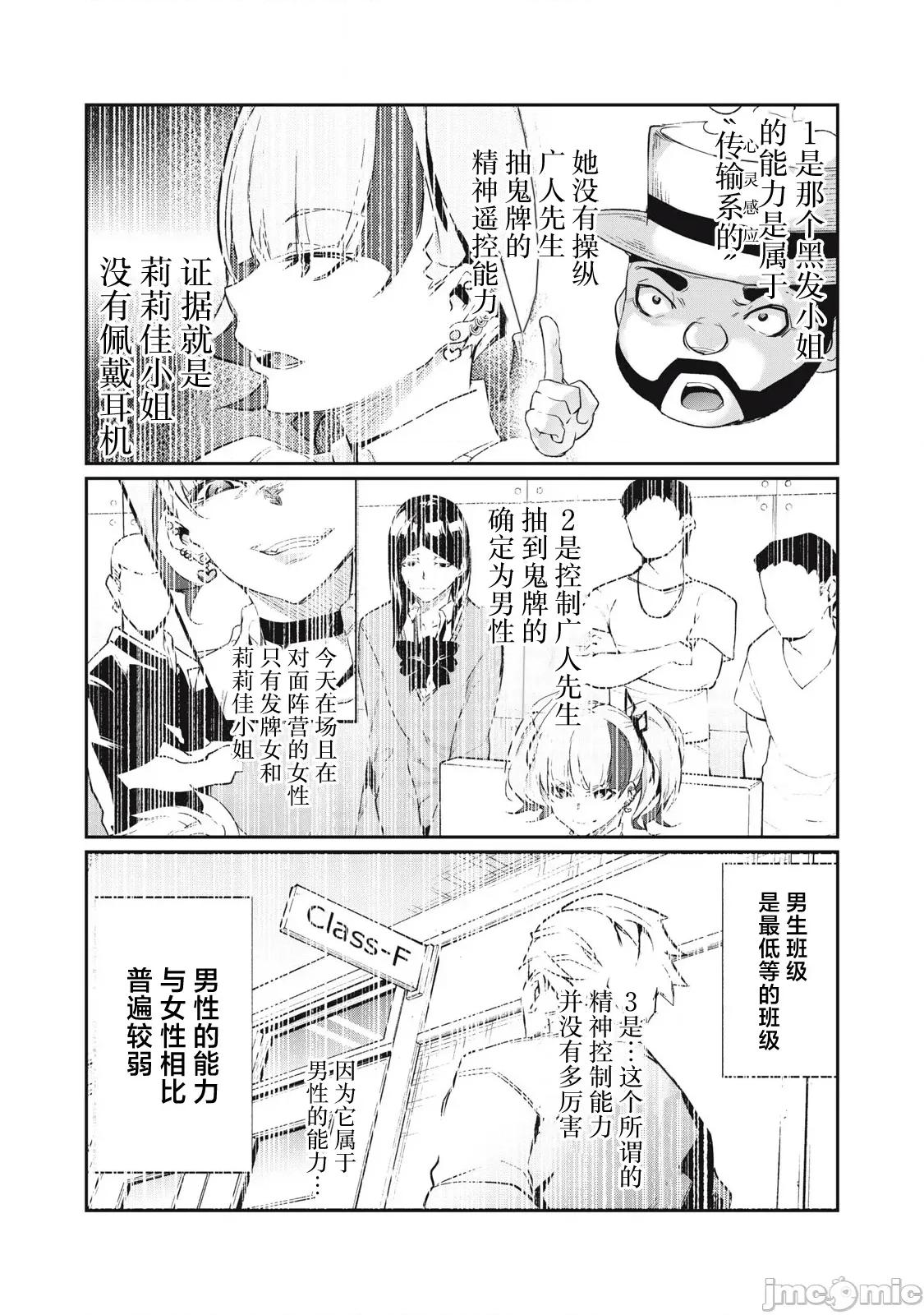 GHOST～除了身体之外毫无价值的学校 HACKING_GHOST 8 第9页