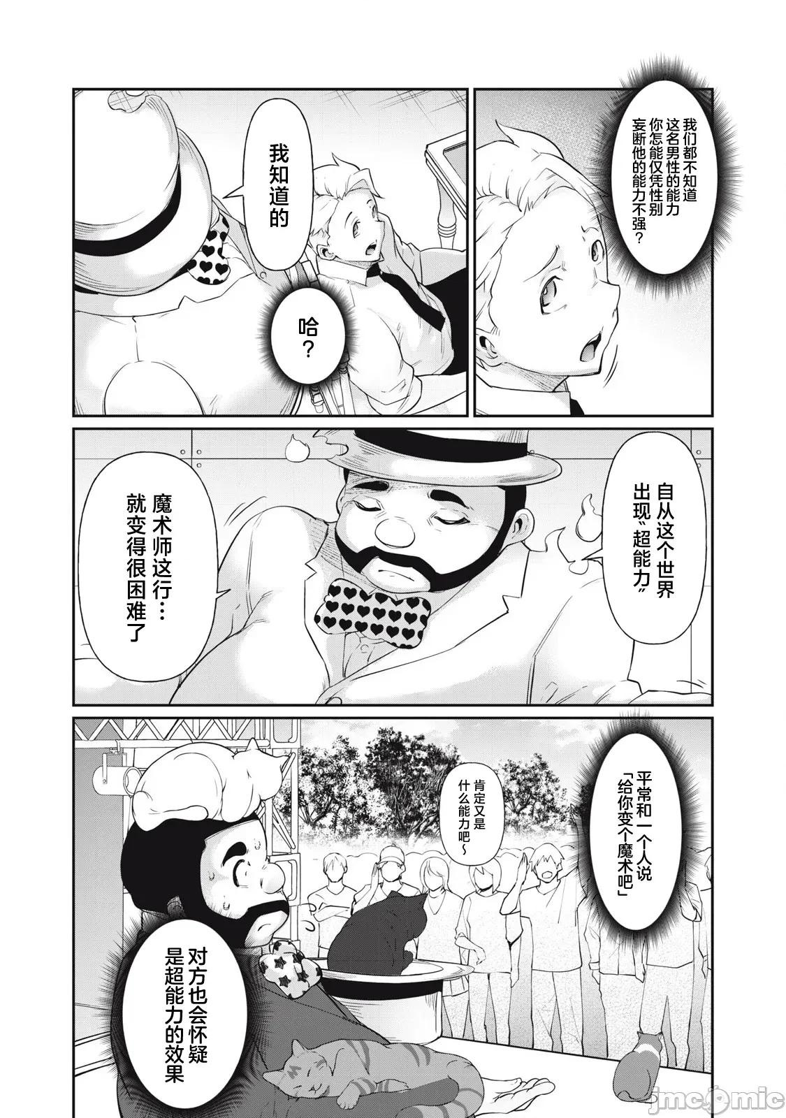 GHOST～除了身体之外毫无价值的学校 HACKING_GHOST 8 第10页