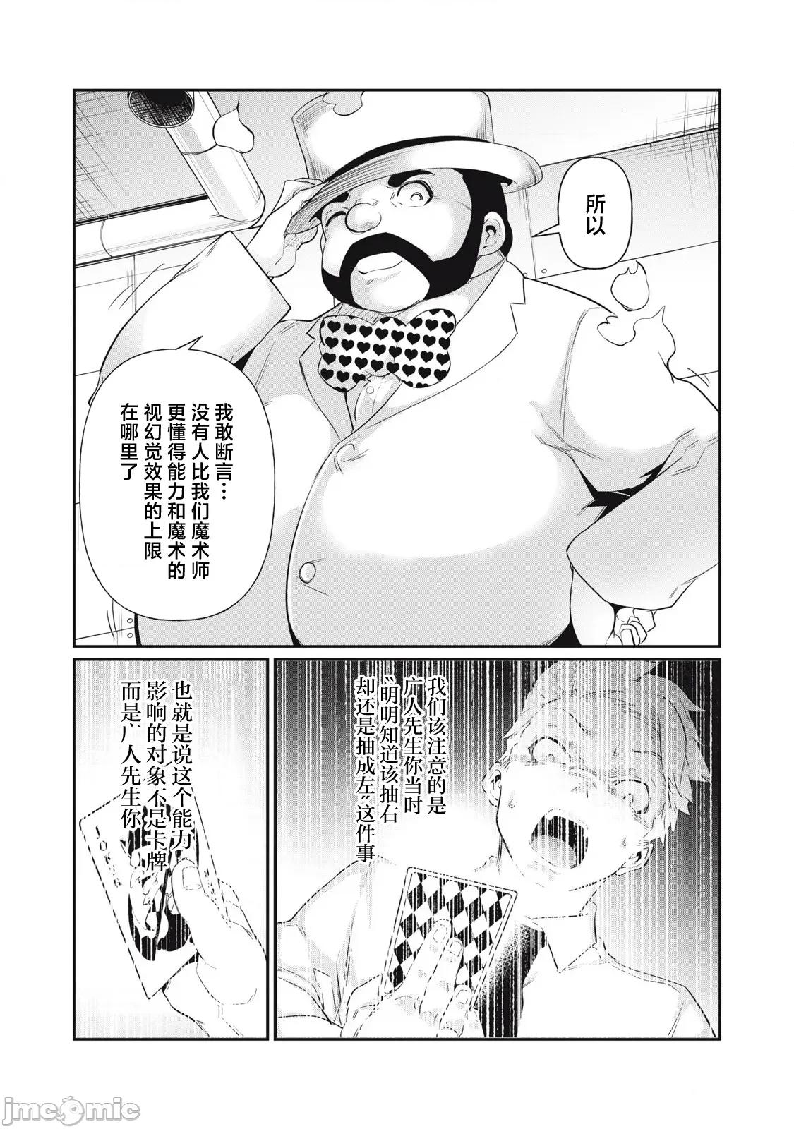 GHOST～除了身体之外毫无价值的学校 HACKING_GHOST 8 第11页
