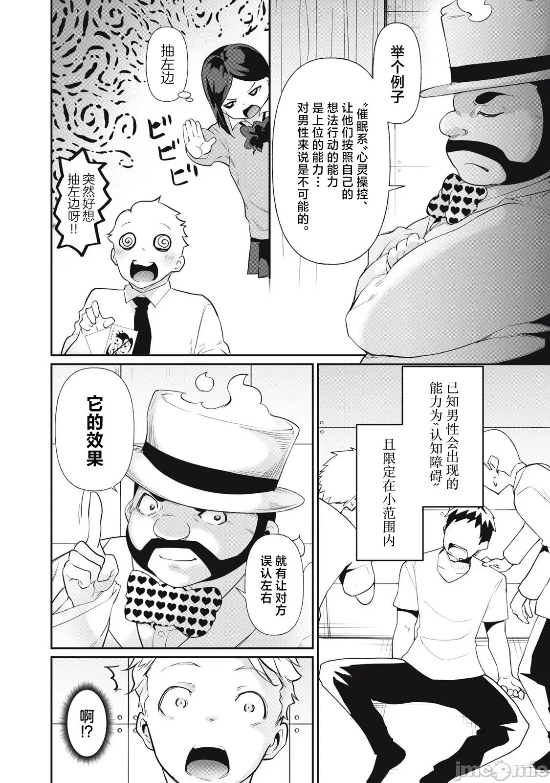 GHOST～除了身体之外毫无价值的学校 HACKING_GHOST 8 第12页