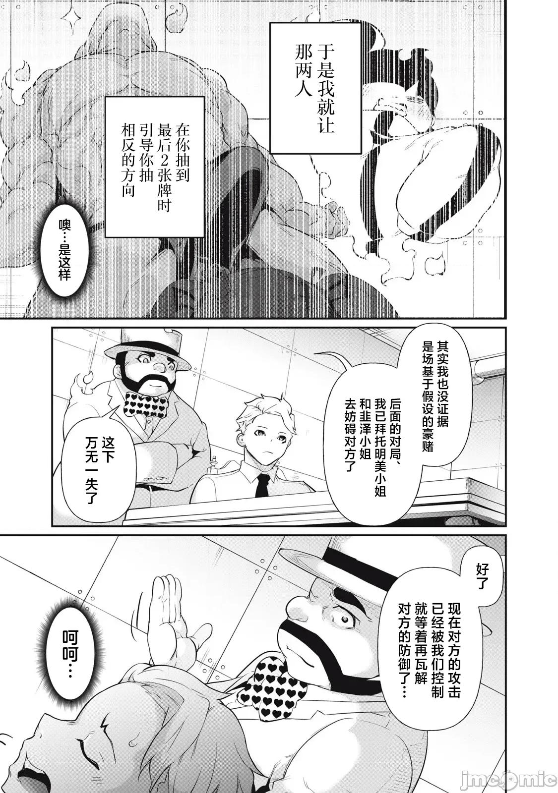 GHOST～除了身体之外毫无价值的学校 HACKING_GHOST 8 第13页