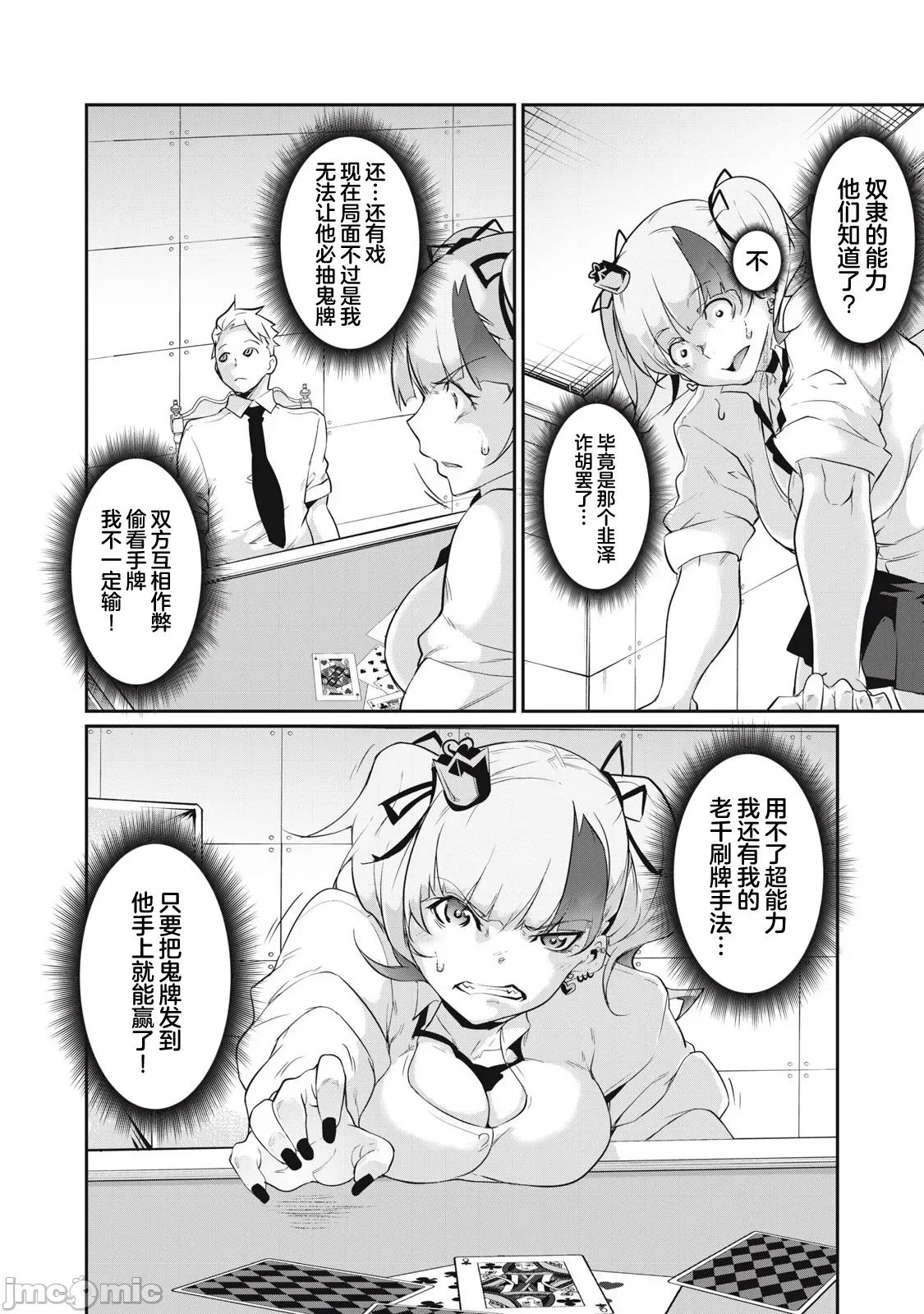 GHOST～除了身体之外毫无价值的学校 HACKING_GHOST 8 第14页