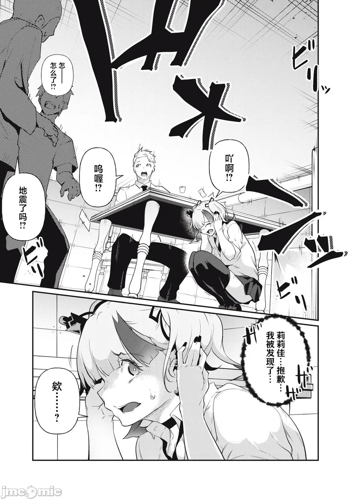 GHOST～除了身体之外毫无价值的学校 HACKING_GHOST 8 第15页