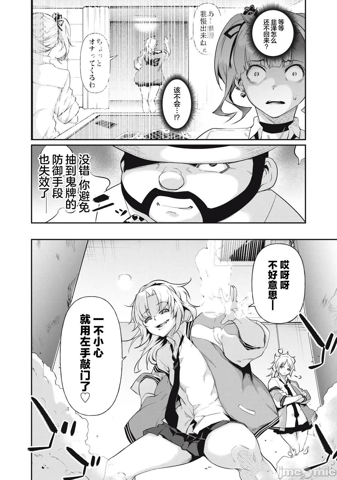 GHOST～除了身体之外毫无价值的学校 HACKING_GHOST 8 第16页