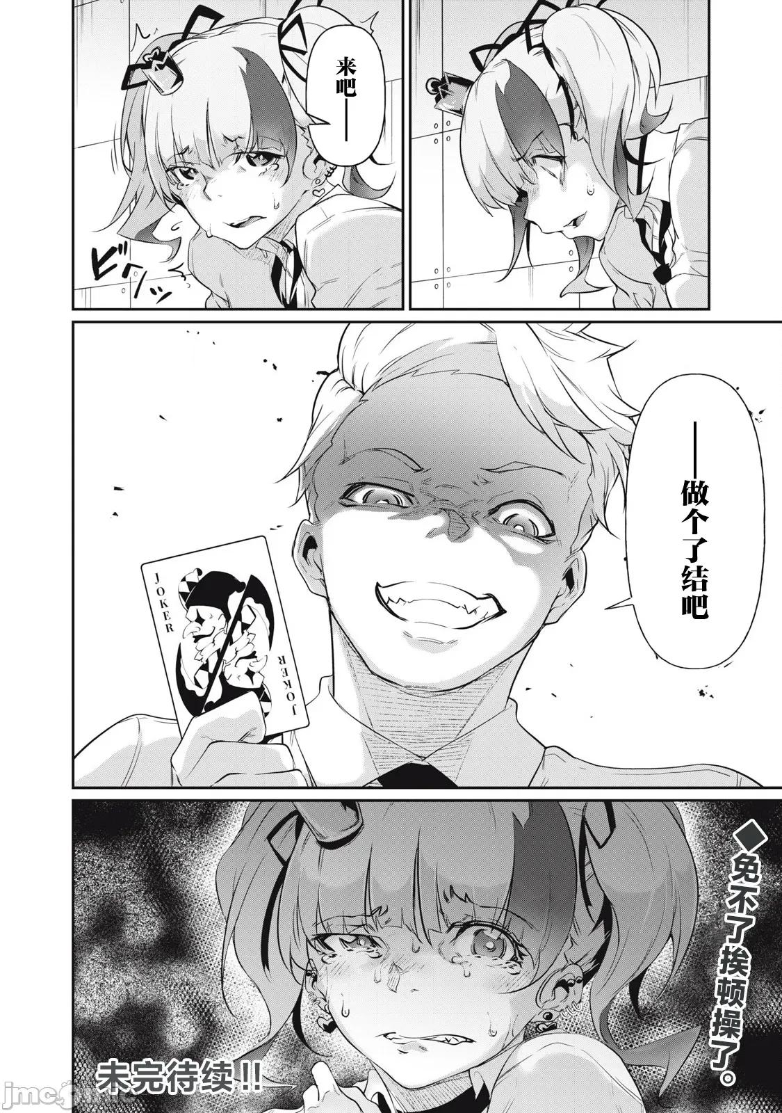 GHOST～除了身体之外毫无价值的学校 HACKING_GHOST 8 第18页
