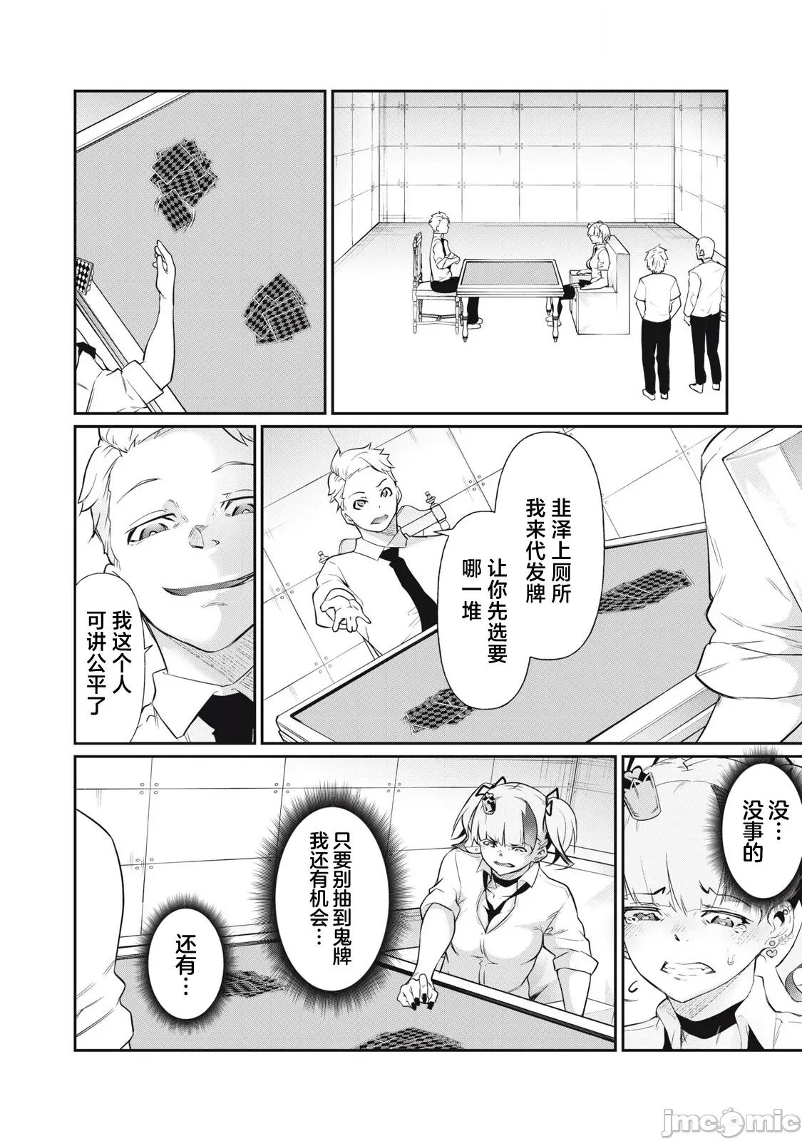 GHOST～除了身体之外毫无价值的学校 HACKING_GHOST 9 第4页