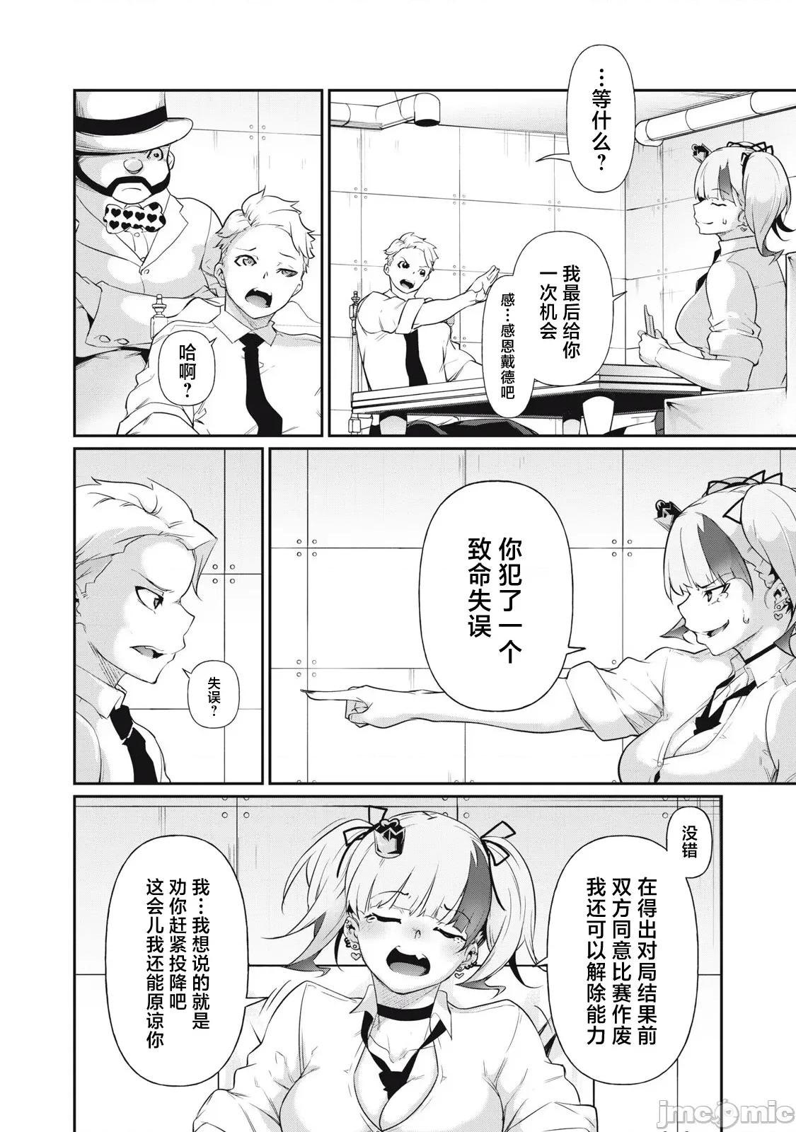 GHOST～除了身体之外毫无价值的学校 HACKING_GHOST 9 第8页