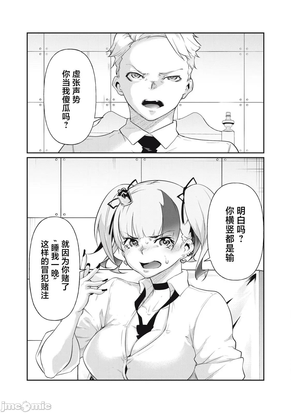 GHOST～除了身体之外毫无价值的学校 HACKING_GHOST 9 第9页