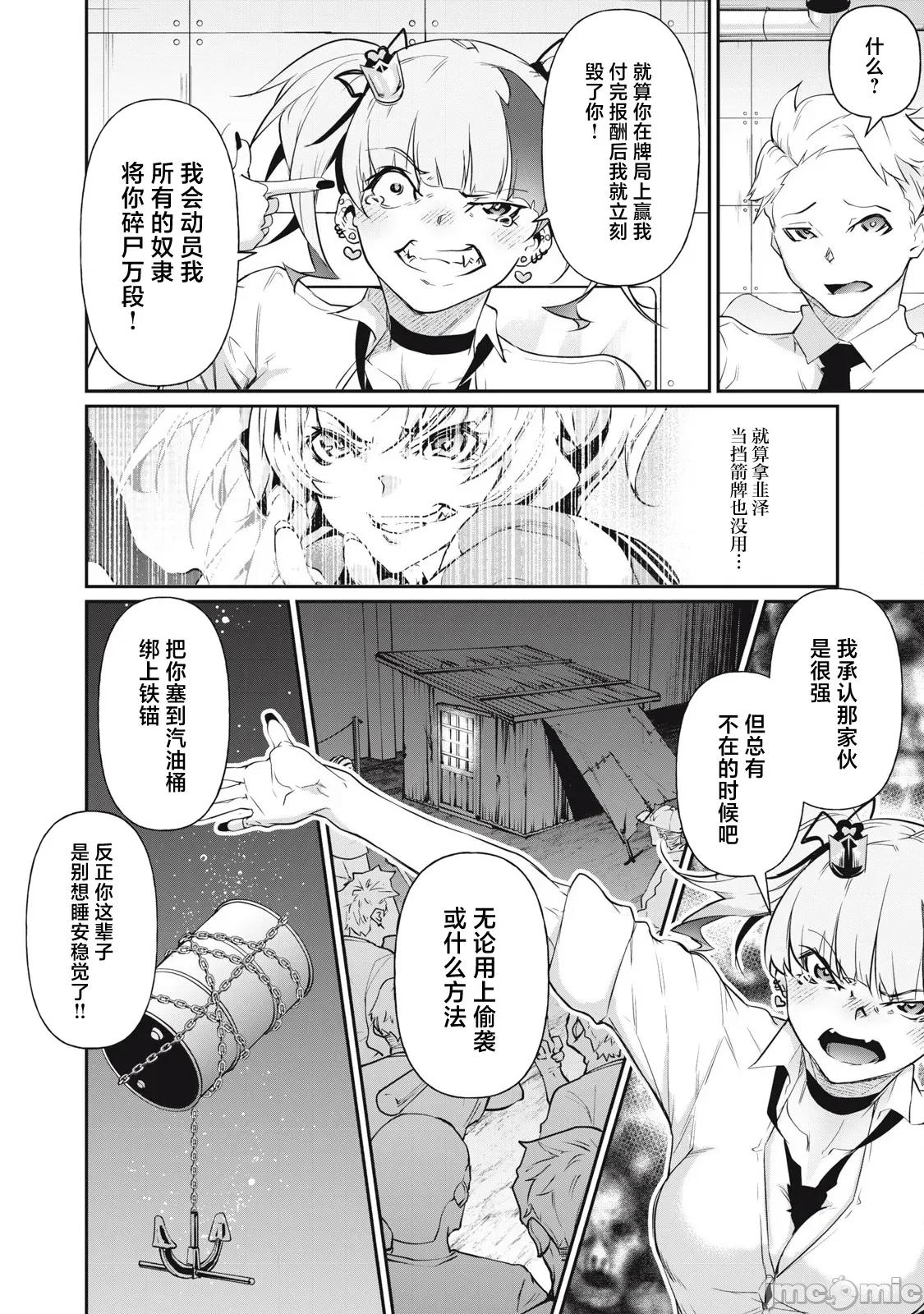 GHOST～除了身体之外毫无价值的学校 HACKING_GHOST 9 第10页