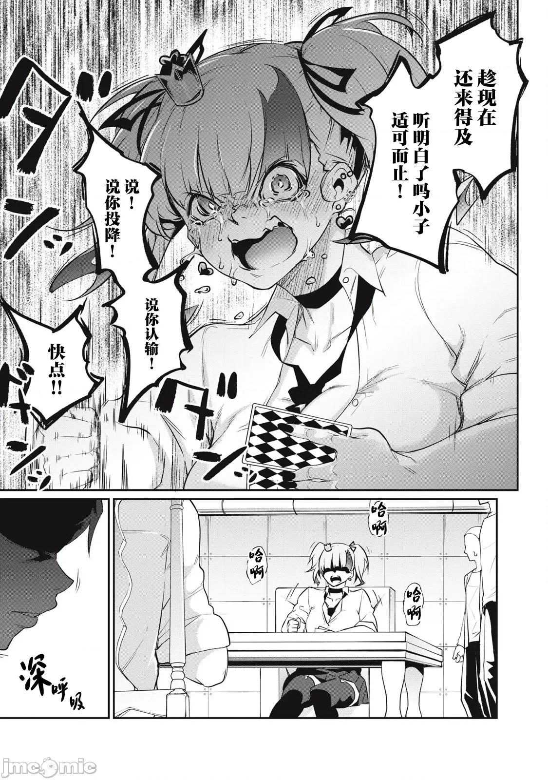GHOST～除了身体之外毫无价值的学校 HACKING_GHOST 9 第11页