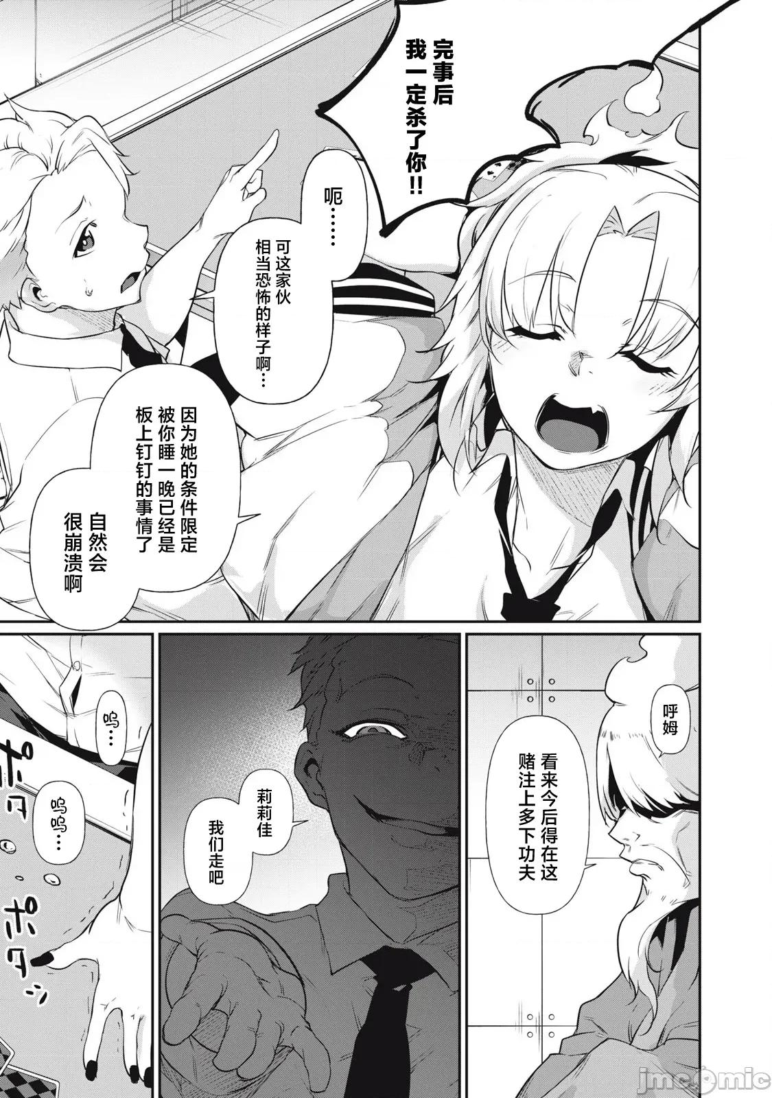 GHOST～除了身体之外毫无价值的学校 HACKING_GHOST 9 第15页